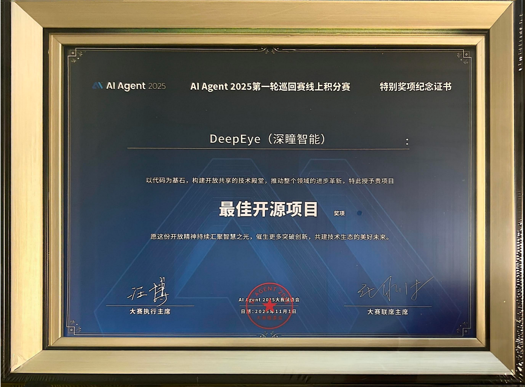 AI Agent 2025 Best Open Source Project Award